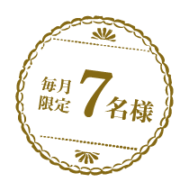 毎年恒例秋の限定企画