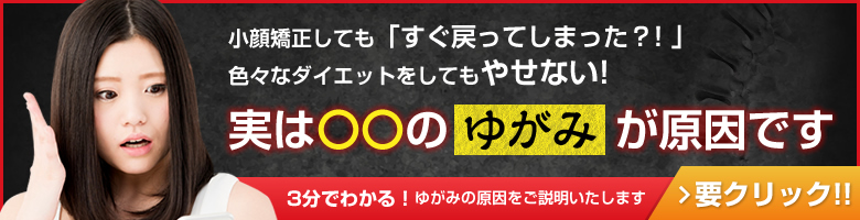 歪みの原因は背骨が原因!