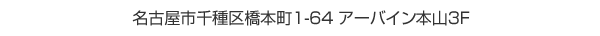 Body Style(�{�f�B�X�^�C��)���ݒn�F���É��s���拴�{��1-64 �A�[�o�C���{�R3F