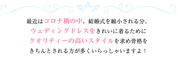 �ŋ߂̓R���i�Ђ̒��A���������k������镪�A�E�F�f�B���O�h���X�����ꂢ�ɒ��邽�߂ɃN�I���e�B�[�̍����X�^�C�������ߍ��i��������Ƃ�������������������Ⴂ�܂���I