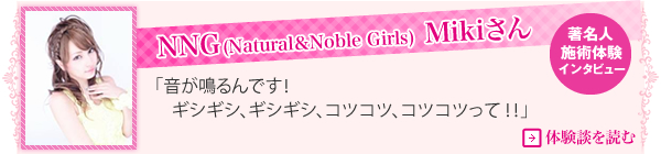 �����l�C���^�r���[�@NNG(Natural��Noble Girls)  Miki����