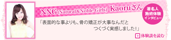 �����l�C���^�r���[�@NNG(Natural��Noble Girls)  Kaoru����