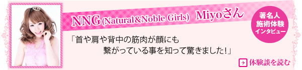 �����l�C���^�r���[�@NNG(Natural��Noble Girls)  Miyo����