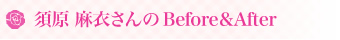 �{�� ���߂����Before��After