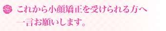 ���ꂩ�珬�狸�����󂯂�����ֈꌾ���肢���܂��B