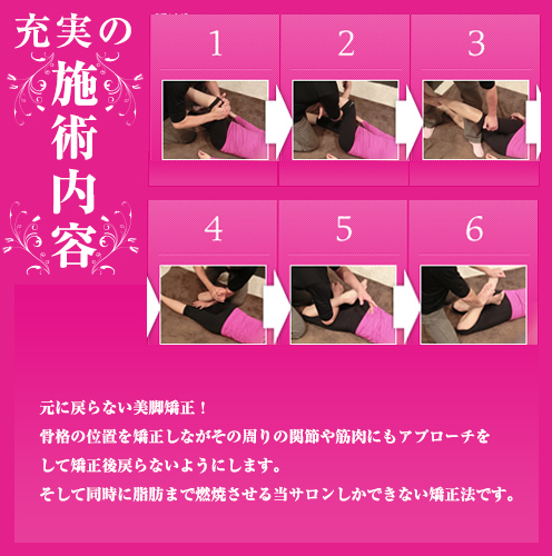 充実の施術内容