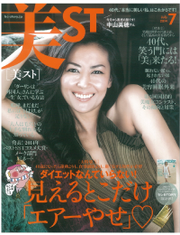 美スト